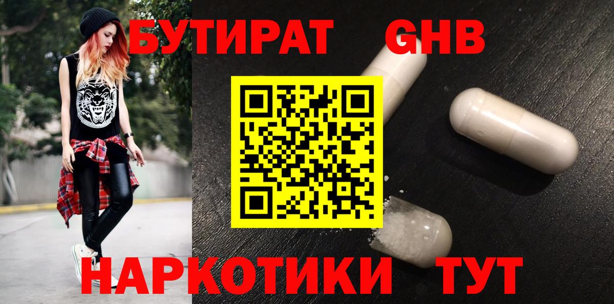 БУТИРАТ бутик  Вход с VPN  Северск 