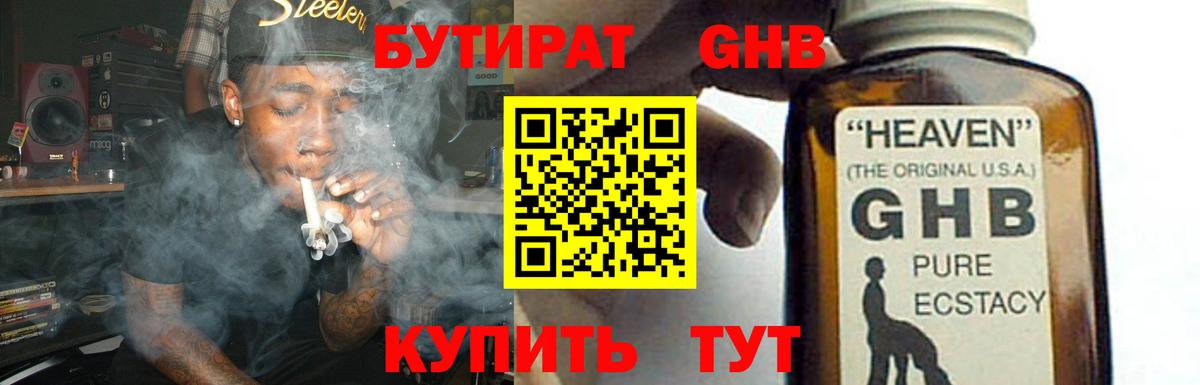 Бутират 99% Северск