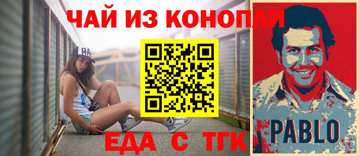 Северск  Печенье с ТГК конопля  Вход с VPN 