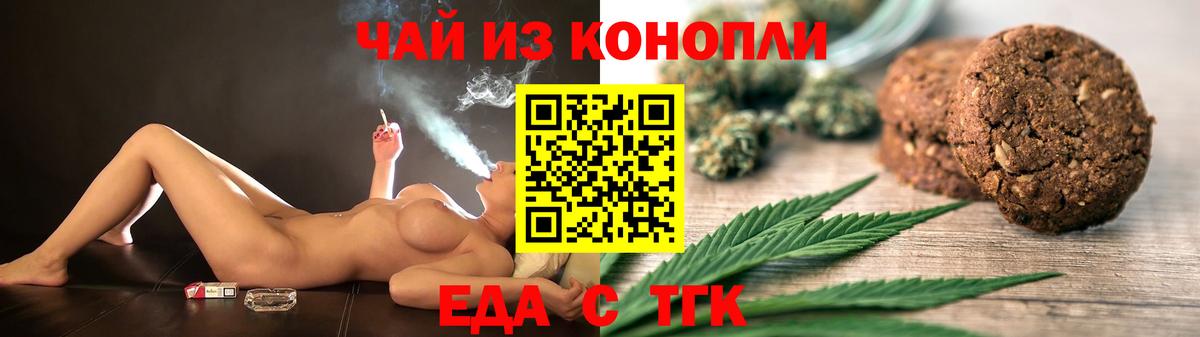 Еда ТГК конопля Северск