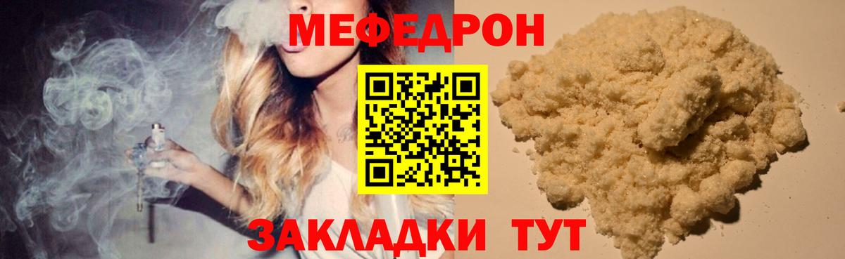 Мефедрон кристаллы Северск