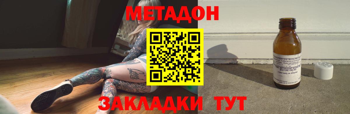 МЕТАДОН methadone Северск